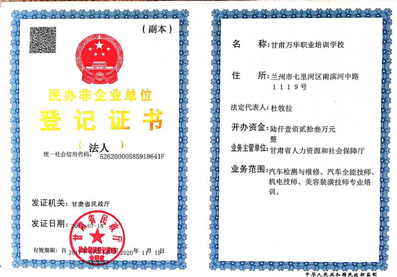 2020民办非企业单位登记证书